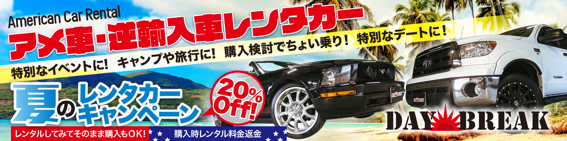 アメ車逆輸入車なら埼玉県のデイブレイク